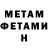 МЕТАМФЕТАМИН мет Yana Hrytsyshyn